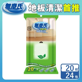 無塵氏 茶樹抗菌地板亮光布 20枚x24包-箱購【宅配】抹布,擦拭巾