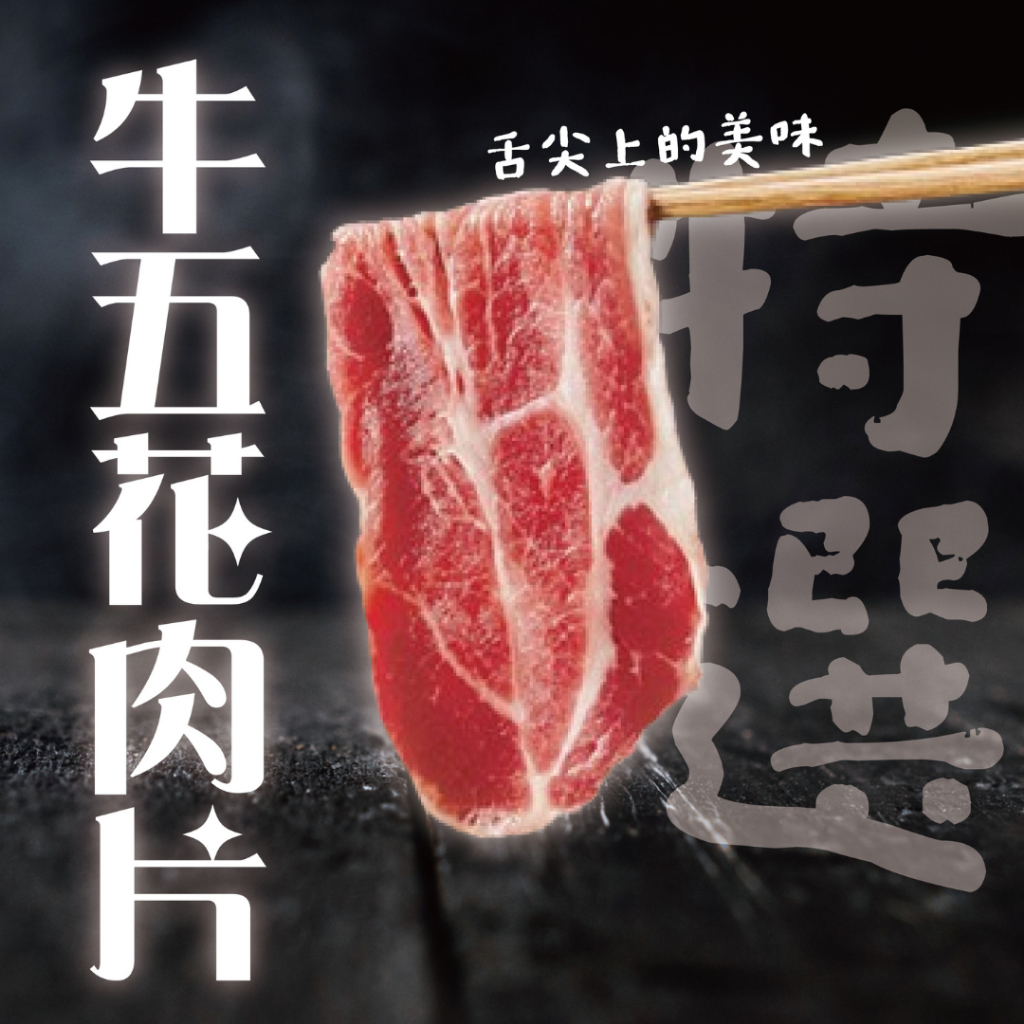 【賣肉男子】美國特選牛五花／1000g／999超取免運/火鍋肉片／牛肉片／火鍋／台南賣肉男子#美國牛#火鍋必超取免運/