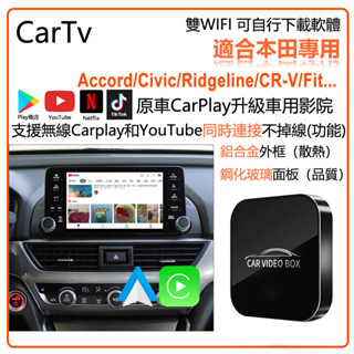 本田專用 Honda 2025新款 原車carplay有線轉無線 新功能雙系統共存 雙WIFI YouTube雙重保障