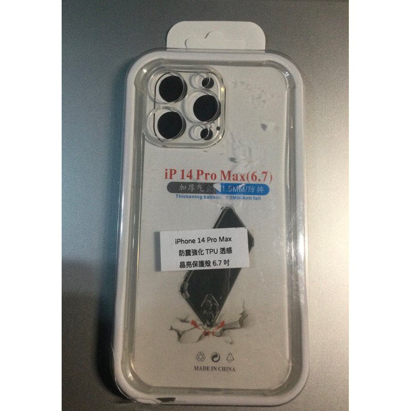 全新未拆封iPhone 14 pro max TPU透感晶亮保護殼