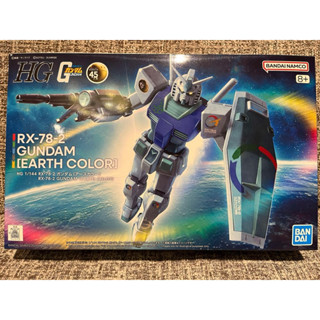 【PB現貨】初鋼 鋼彈 地球配色 RX-78-2 GUNDAM [EARTH COLOR] HG 1/144