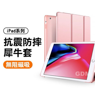 iPad 犀牛套 Air 13 Pro 11 防摔殼 保護套 10.2 10.5 Mini 5 6 10.9 寸 皮套