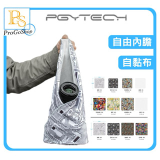 🔥現貨秒發🔥PGYTECH 自由內膽 相機 魔鬼氈 自黏布 百貼布 內膽包 百折布 相機收納 保護套 魔術布
