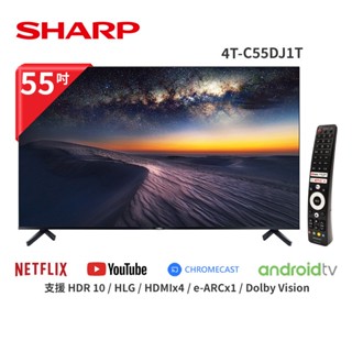 【SHARP 夏普】55吋4K UHD 連網液晶顯示器(4T-C55DJ1T)