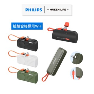 PHILIPS | FunCube BAR全系列 口袋行動電源 口袋行充 飛利浦 Wh行動電源 行充 行動充 充電 旅遊