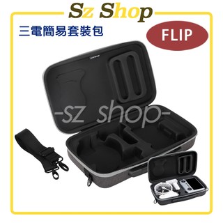 DJI FLIP 三電簡易套裝包 / DJI FLIP 套裝包 / DJI FLIP 手提包 / FLIP 收納包