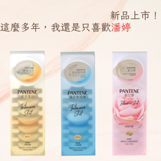 現貨 潘婷 Pro-V高濃保濕髮膜 12ml 強韌防斷型 密集修護型 水潤修護型 膠囊髮膜 膠原蛋白