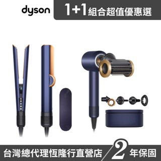 Dyson HT01 普魯士藍 二合一吹風直髮器 + HD15 二合一吹風機 普魯士藍禮盒版 超值組 2年保固