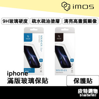 蘋果16⚡現貨⚡【imos】iPhone16 康寧玻璃螢幕保護貼 螢幕玻璃貼 2.5D保護貼 手機滿版玻璃貼 15 14
