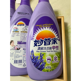 妙管家濃縮洗衣精（中性）