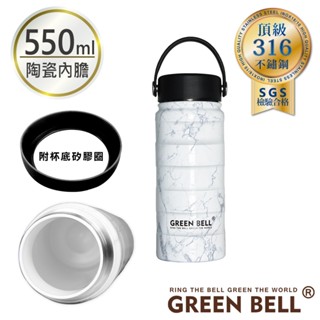 【蝦皮隔日到貨】多入組 green bell 綠貝 316不鏽鋼陶瓷純淬保溫杯 隨行杯 550ml【送禮適用】