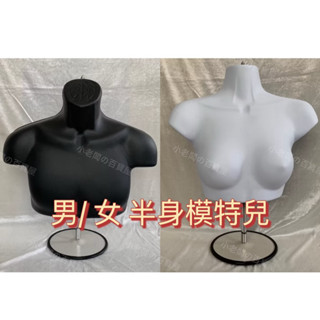 小老闆の百寶屋 男模特兒 吊咪 吊掛式模特兒 展示男生衣服 吊掛模特兒 假人模特兒 女生模特兒 半身模特兒