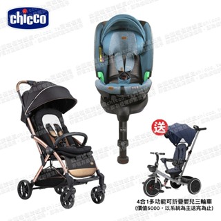 chicco-Goody Primo魔術瞬收手推車+Bi-Seat全能i-size安全汽座Air版 限量送三輪推車