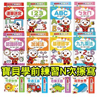 ⭐田畝文創⭐風車圖書FOOD超人寶貝學前練習(附白板筆)認識時間/ABC/123/ㄅㄆㄇ/運筆練習/加減法/N次擦寫