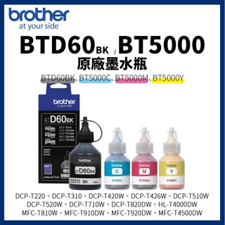 Brother BTD60BK、BT5000 原廠墨水匣 墨水｜T510W、T820W、T4500DW、T920W
