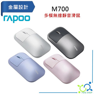 【原廠】RAPOO 雷柏 M700 多模無線靜音滑鼠 無線滑鼠 藍芽滑鼠 靜音滑鼠 金屬設計 無線連線模式