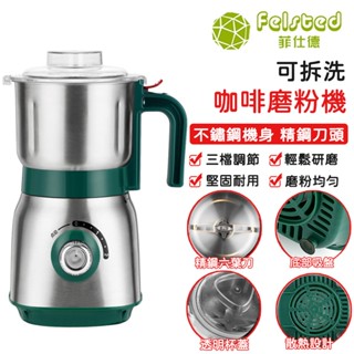 【Felsted菲仕德】110V 家用商用磨粉機小型中藥粉碎機 五穀雜糧超細打粉機 多功能乾濕兩用中藥材研磨機 粉碎機