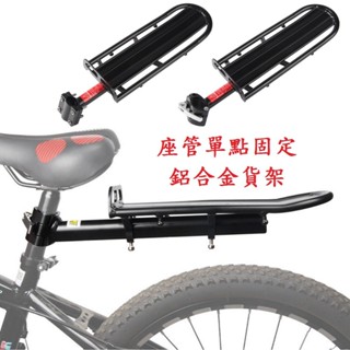 《意生》單車座管單點固定鋁合金貨架 自行車後貨架 腳踏車後貨架 碟煞後車架 載貨架 後置物架 大馬鞍包架 馬鞍包架行李架