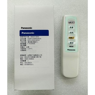 國際牌 電扇專用負離子遙控器46429-0090 (適用：F-H14NR/F-H16NR/F-H14ANR)