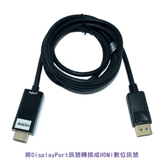 Display port to HDMI轉接線 1.8M 1080P