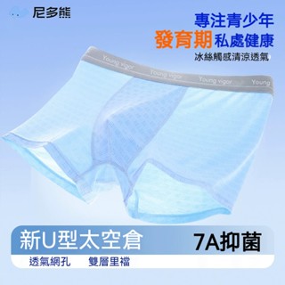 青少年內褲 男士冰絲 男四角內褲 男士棉內褲 夏季清涼透氣 四角抗菌 大碼學生 男人平角短褲57