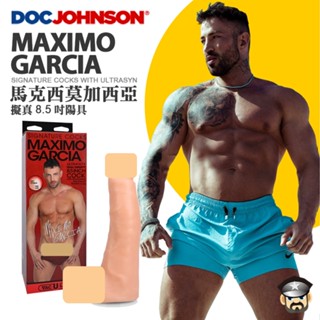 美國 DOC JOHNSON 馬克西莫加西亞 擬真8.5吋陽具 MAXIMO GARCIA COCK 男優倒模假屌 姊夫