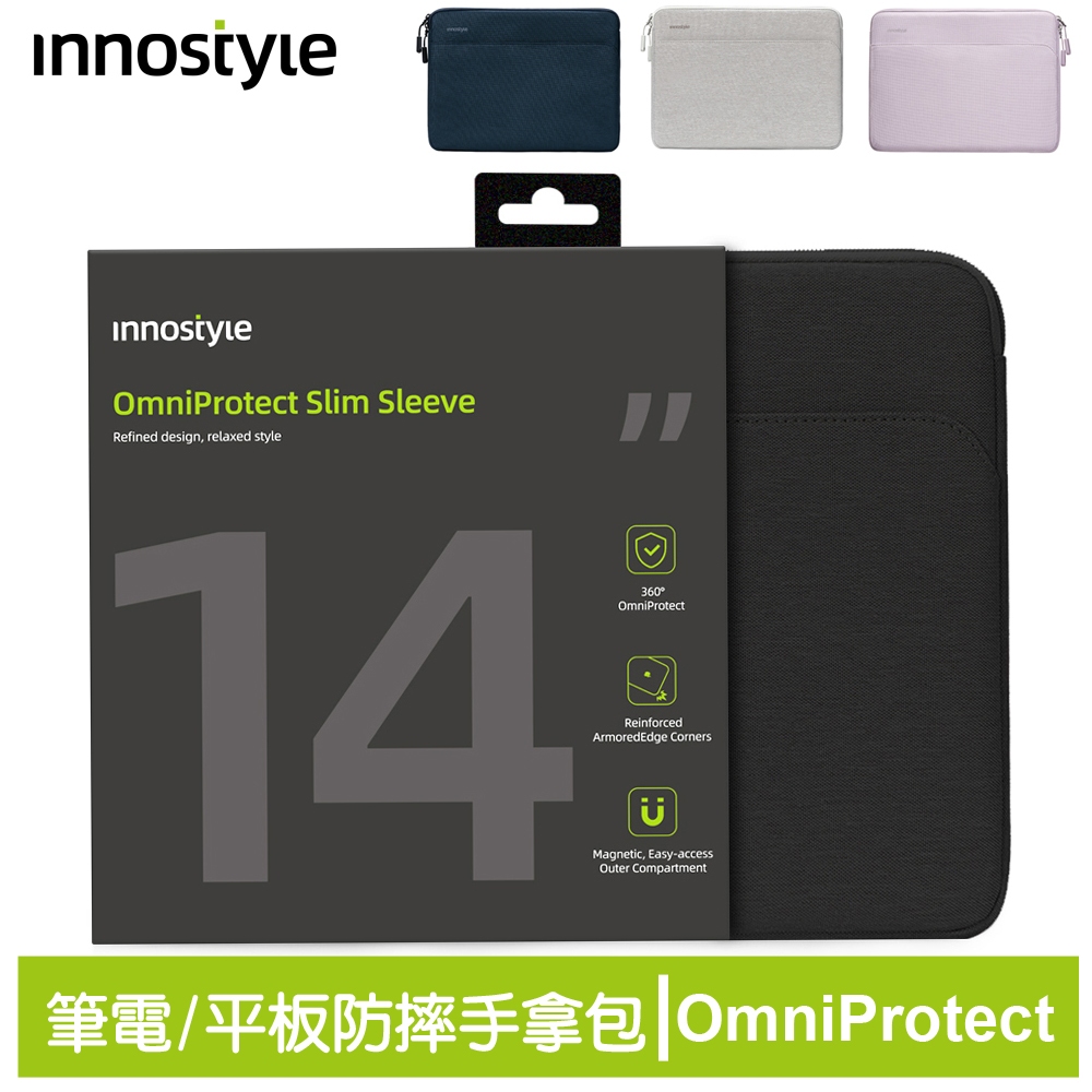 innostyle OmniProtect系列 14吋 專利防摔收納 公事包/手拿包/筆電包/平板包/電腦包