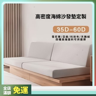 下殺限時折扣 24H 附發票 -60D高密度海綿-沙發墊 辦公室坐墊 美臀坐墊 坐墊 椅墊 靠墊 厚椅墊