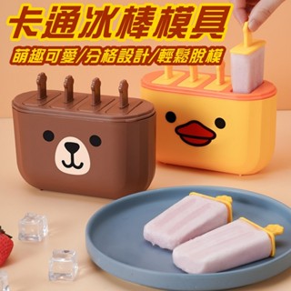 *夏日卡通冰棒模具【單個】