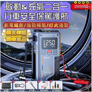 ⭐瑜豪⭐【免運】品質保證 啟動/充氣多功能一體機 車用應急啟動電源輪胎充氣泵3C充電LED照明救車行動電池打氣