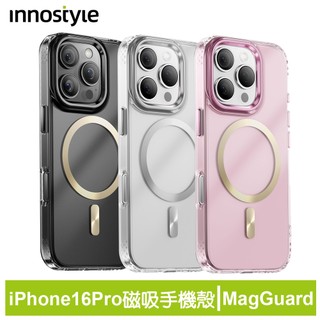 innostyle MagGuard系列 iPhone 16 Pro 高畫質磁吸防摔殼手機殼保護套