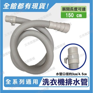 洗衣機排水管 洗衣機水管 下水道延伸管 排水管 洗衣機排水 伸縮水管 延長水管 水管延伸 接地漏水管 加厚水管