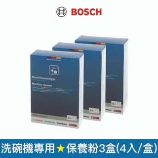 【BOSCH 博世】洗碗機專用保養清潔粉(4包) 3入
