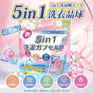 【臺灣現貨】超濃縮 五合一 洗衣球 洗衣服 洗衣膠囊 洗衣凝膠球 洗衣精 洗衣膠球 洗衣精球 濃縮洗衣精