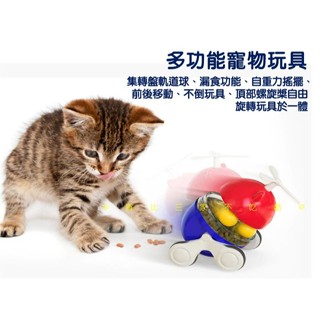 不倒翁漏食器 狗狗慢食玩具 益智玩具 貓玩具 逗貓棒 寵物用 狗糧玩具 寵物漏食平衡車 零食 智力訓練 互動玩具