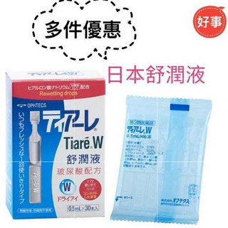 百科霖 隱形眼鏡舒潤液 OPHTECS TiareW 日本製 無防腐劑 30支裝 多件優惠 電子發票