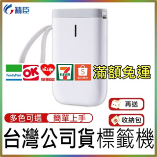 💖臺灣公司貨一年保固💖 精臣 D11 D11S 精臣 D110 D101 無線藍牙標籤機 精臣標籤機 標籤貼紙機 標簽機