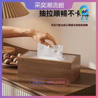 北歐風 輕奢簡約 胡桃木紙巾盒 面紙收納盒 實木衛生紙收納盒 中式實木抽紙盒 客廳面紙盒 餐桌紙巾盒 餐巾抽紙盒 採奕