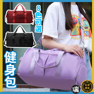 健身包 運動包⭐瑞記行【G812】⭐ 乾溼分離 旅行包 健身包 瑜珈包 側揹包 手提包 行李包 游泳包 揹包 單肩包