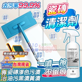瓷磚清潔噴劑💡【6H出貨】石材清潔劑 去漬清潔劑 大理石材清洗 磁磚清潔劑 免水洗清潔劑 地板磚縫除垢噴劑 石材清潔劑