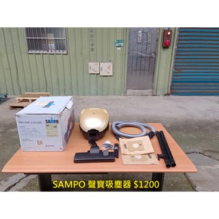 【安鑫】土城二手家電~SAMPO 聲寶吸塵器 電動吸塵器~【A1720】