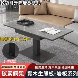 🚛免運到府 巖板升降茶幾 升降餐桌 小戶型多功能升降書桌 茶桌 電腦桌 學習 辦公桌 巖板多功能茶几