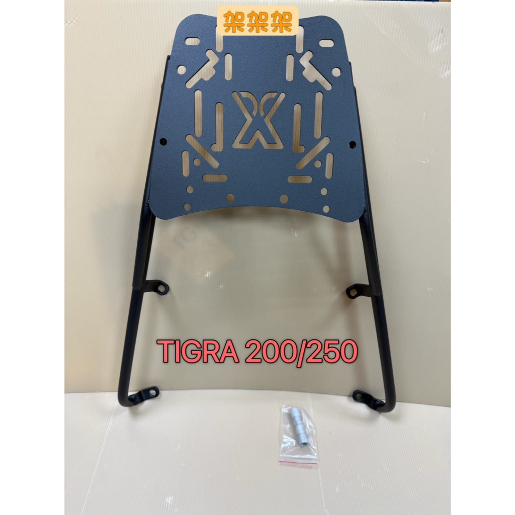"萬華架架架"~現貨 pgo 彪虎 200 飆虎 TIGRA 200 250 地瓜 後架 貨架 漢堡架 後貨架 後箱架