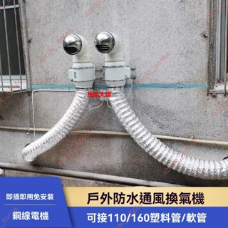 廠商 特賣#戶外防水排氣扇 除潮除濕抽風機 家用地下室內換氣扇 廚房排風扇6寸 抽風機 廚房排風扇 廚房抽風機 廚房除濕