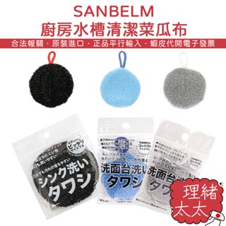 【SANBELM】廚房 流理臺刷 菜瓜布【理緒太太】日本原裝 清潔刷 水槽刷 流理臺刷 洗手檯刷 掛式
