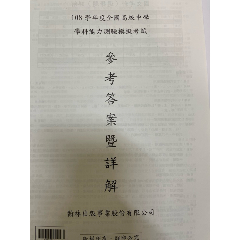 學測/指考/分科測驗參考書系列—— 108全模學測