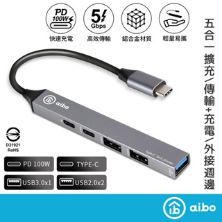 aibo TP5 Type-C 五合一多功能擴充器(PD快充100W/USB3.0)【現貨】 支援OTG 多功能