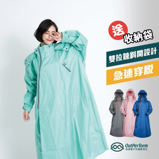 【雨衣】OutPerform 奧德蒙 去去雨水走斜開雙拉鍊前開式風雨衣
