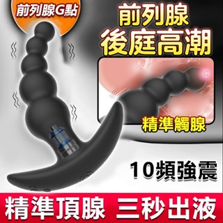 前列腺按摩器 震動肛塞 後庭按摩棒 後庭肛塞 男用自慰器 穿戴跳蛋 靜音防水跳蛋 後庭拉珠 菊花塞 自慰棒 情趣用品