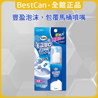 《BestCan》日本 ST 雞仔牌 免治馬桶專用 噴嘴 清潔劑 免治馬桶清潔劑 馬桶清潔 噴嘴清潔 馬桶 免治馬桶噴嘴
